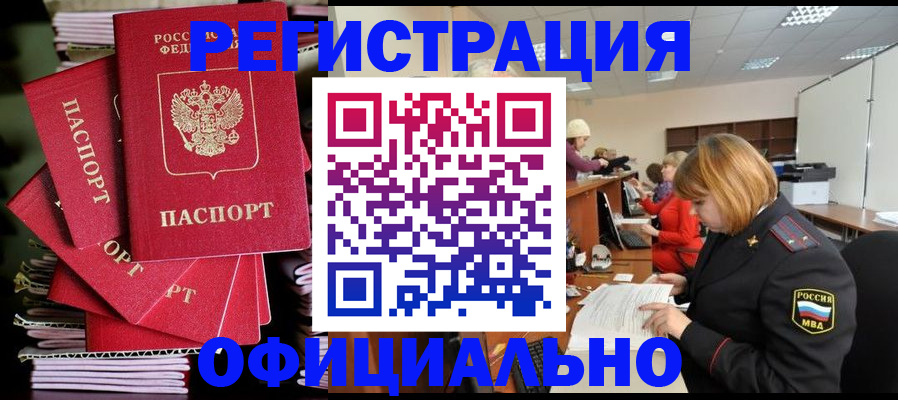 купить прописку в Коми