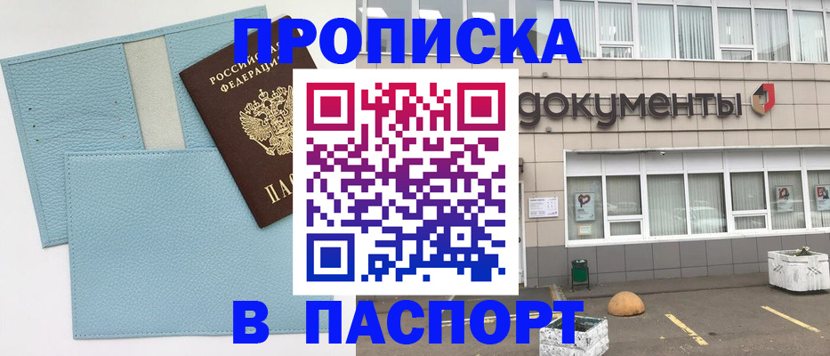 прописка в Коми