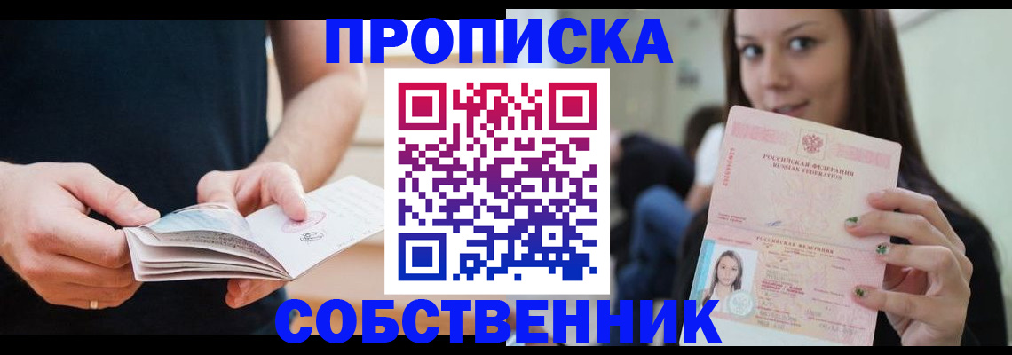 купить прописку в Коми