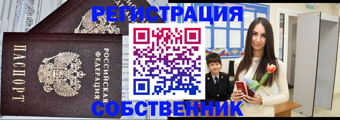 прописка в квартире в Коми