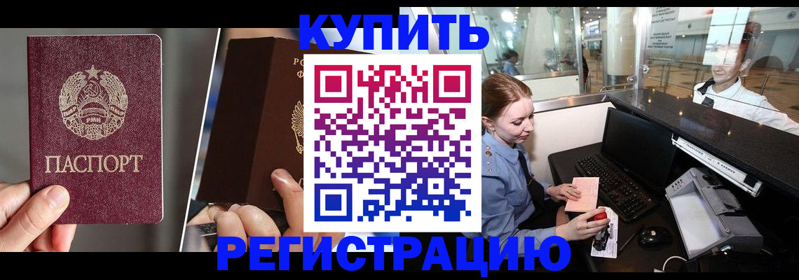 временная регистрация купить в Коми
